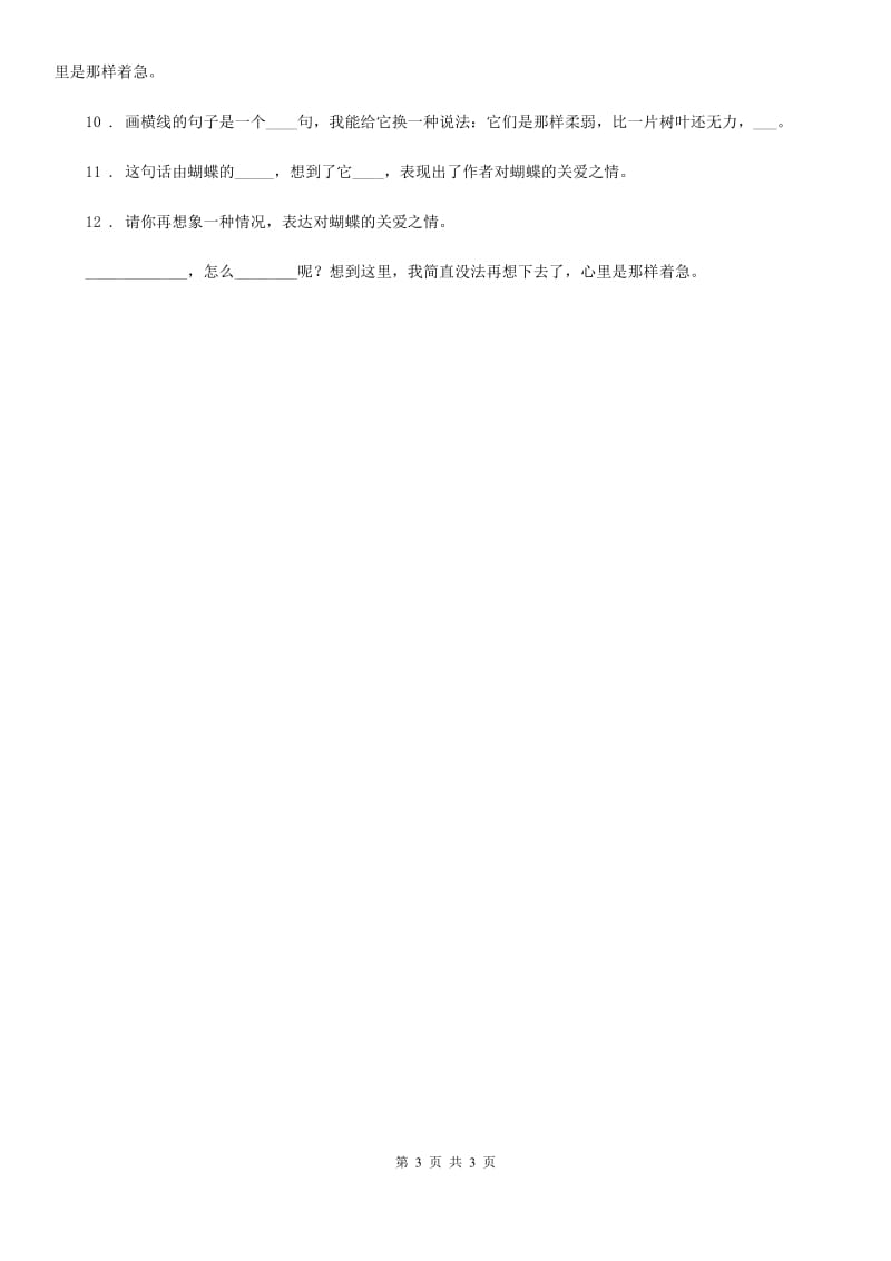 青海省2019-2020学年语文六年级上册期末专项训练：课内阅读理解（三）（II）卷_第3页