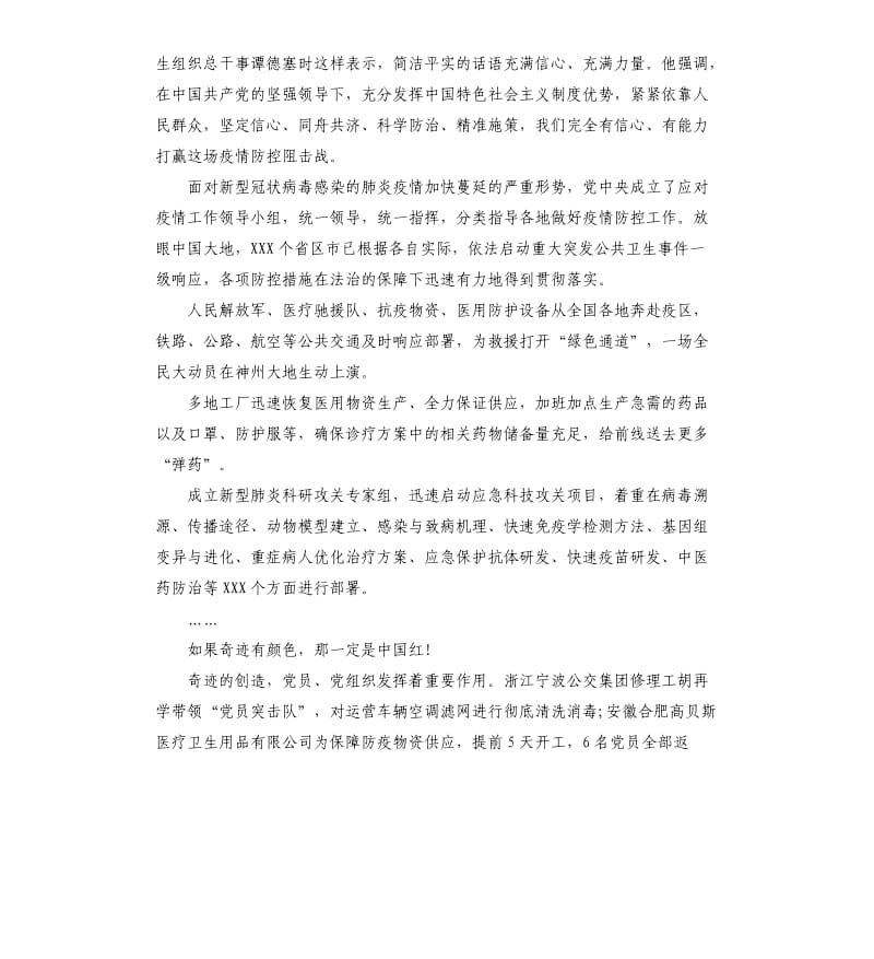 《中国战疫录》观后感5篇 （四）_第2页