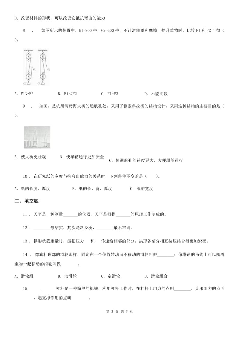 科学2020版六年级上册滚动测试（四）（I）卷_第2页