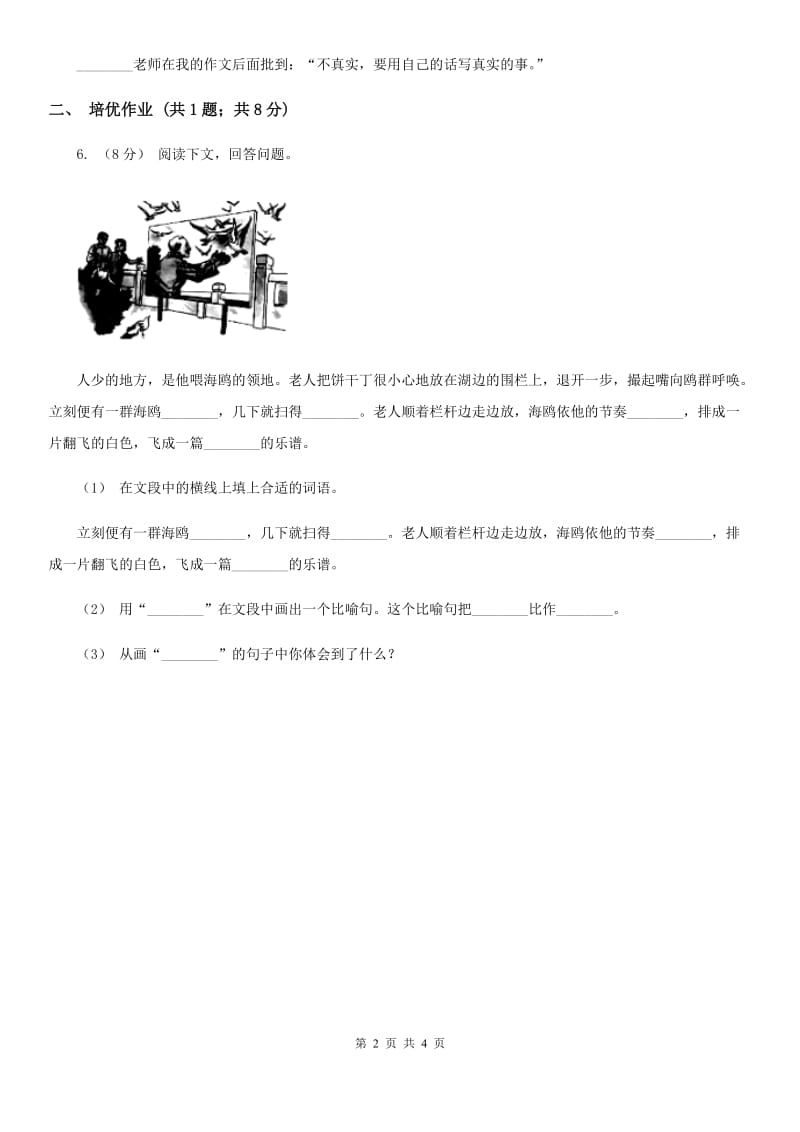 山西省部编版小学语文一年级下册课文1 3 一个接一个同步练习_第2页