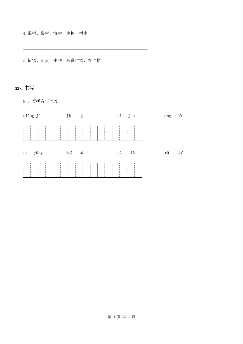 石家庄市2020年（春秋版）语文一年级上册词语专项测试卷（二）（II）卷_第3页