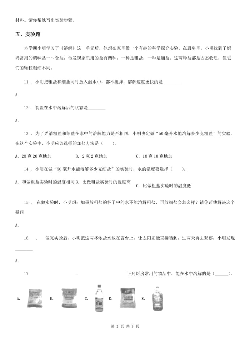 科学2020年四年级上册2.4不同物质在水中的溶解能力练习卷C卷_第2页