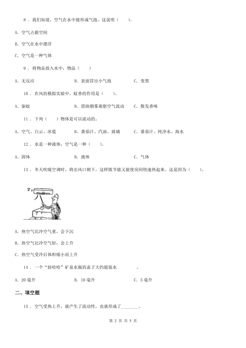 科学2020版三年级上册滚动测试（十一）（II）卷_第2页