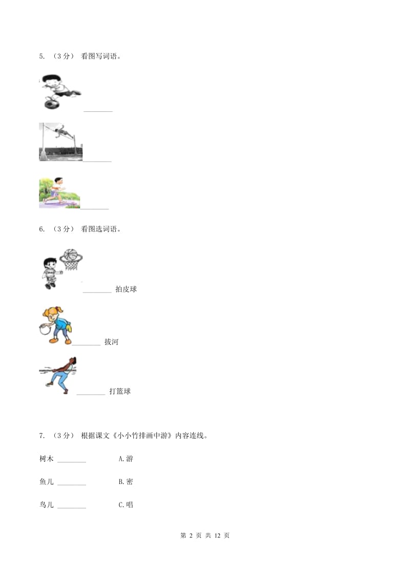 部编版小学语文一年级上册 识字二 7 操场上 同步测试A卷_第2页