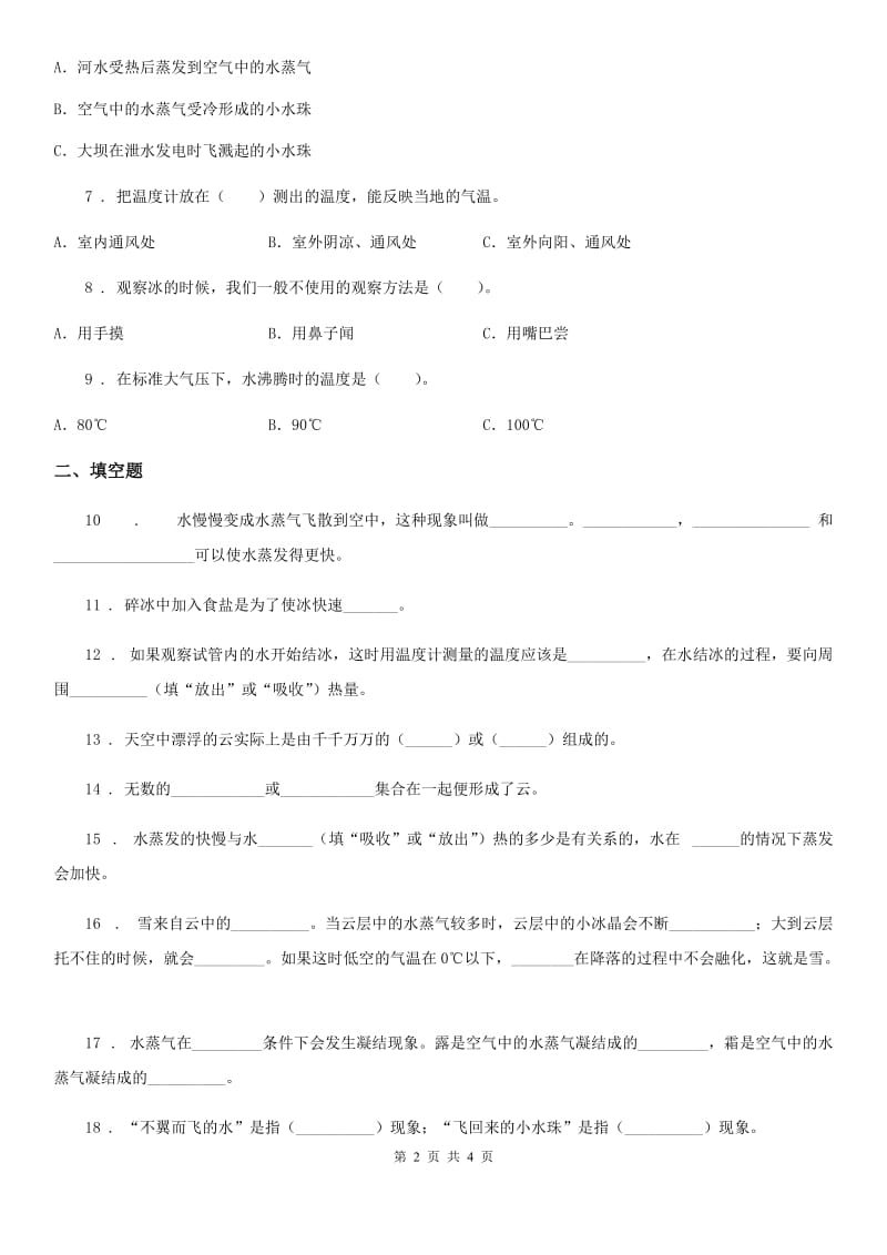 科学2019-2020年五年级上册第五单元诊断自测题（I）卷_第2页