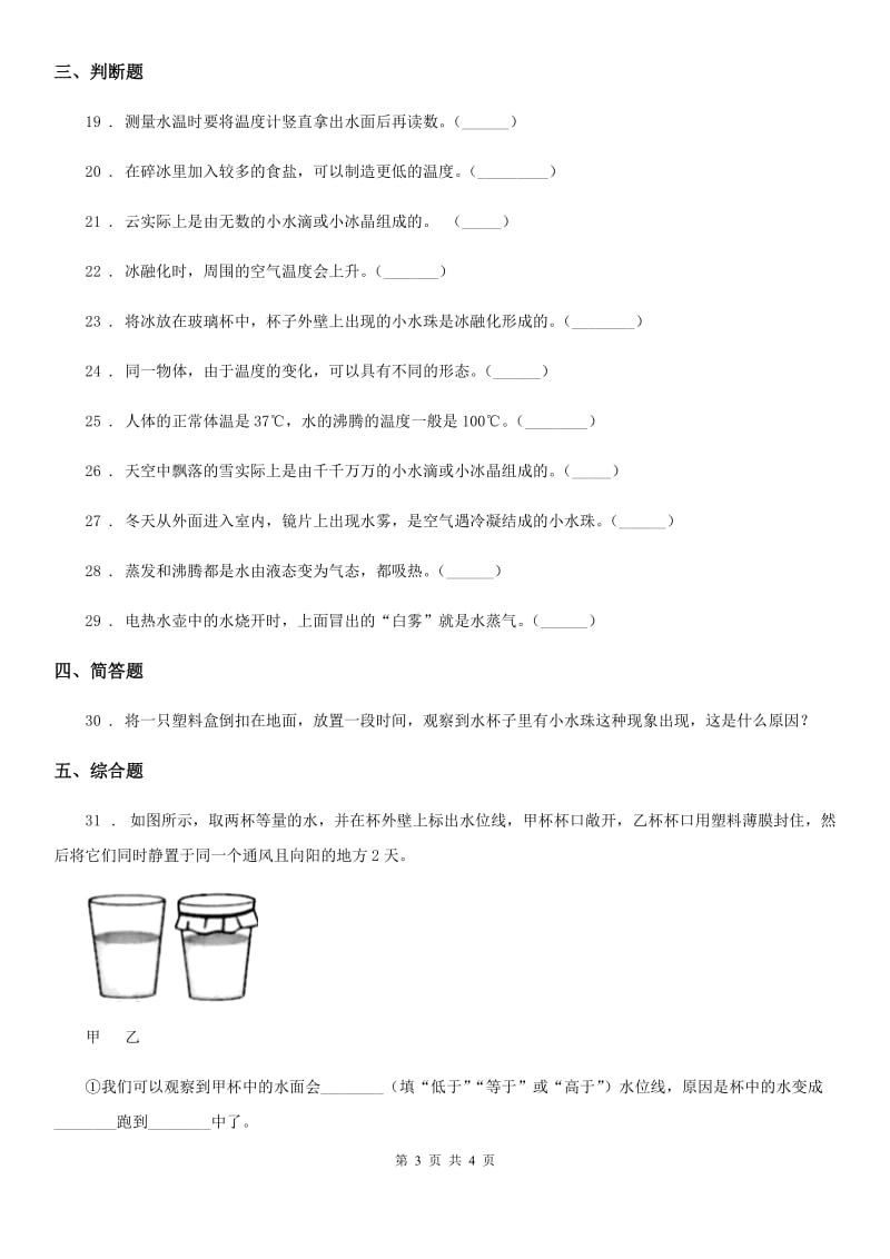 科学2019-2020年五年级上册第五单元诊断自测题（I）卷_第3页