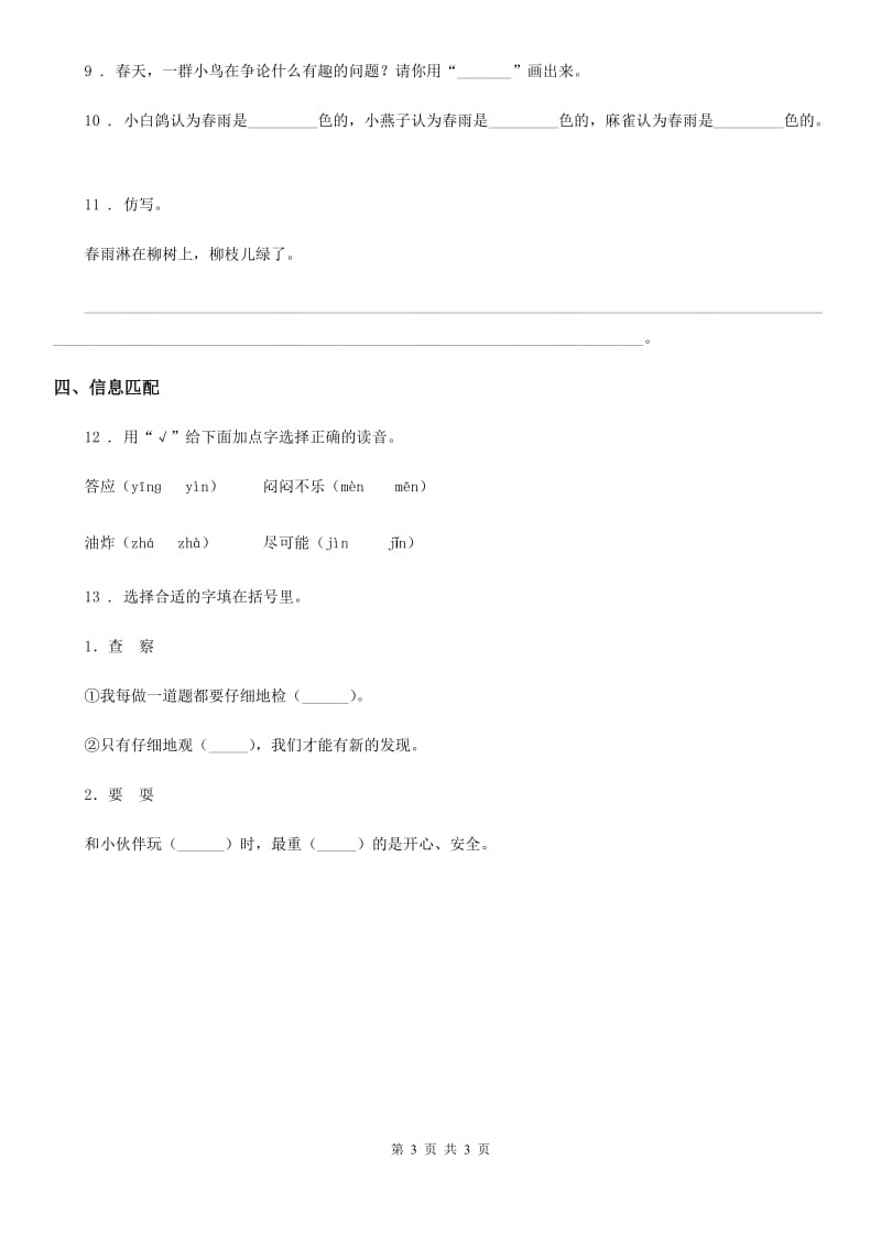 兰州市2019-2020学年语文四年级下册10 绿练习卷（I）卷_第3页