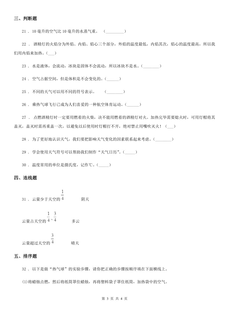 科学2020届三年级上册期末冲刺卷二（II）卷_第3页