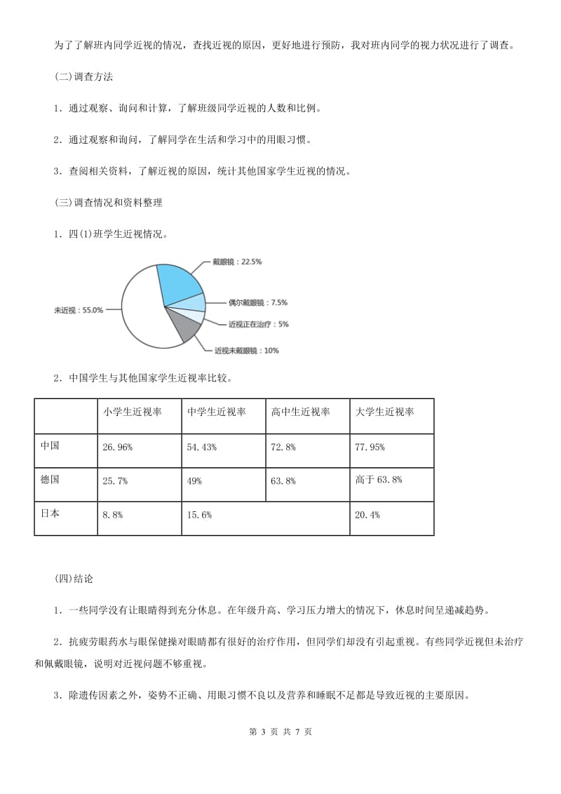 五年级上册期末常考易错题检测语文试卷_第3页