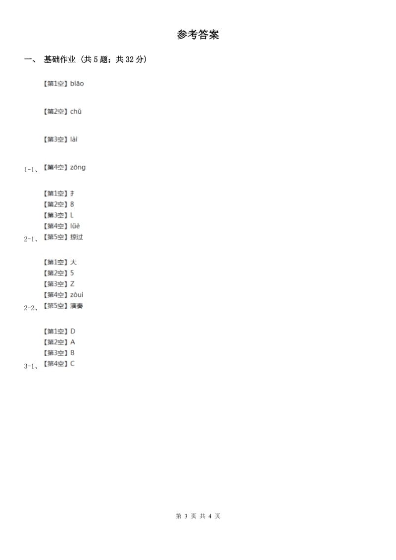 部编版二年级下册语文识字（一）2《传统节日》同步练习A卷_第3页