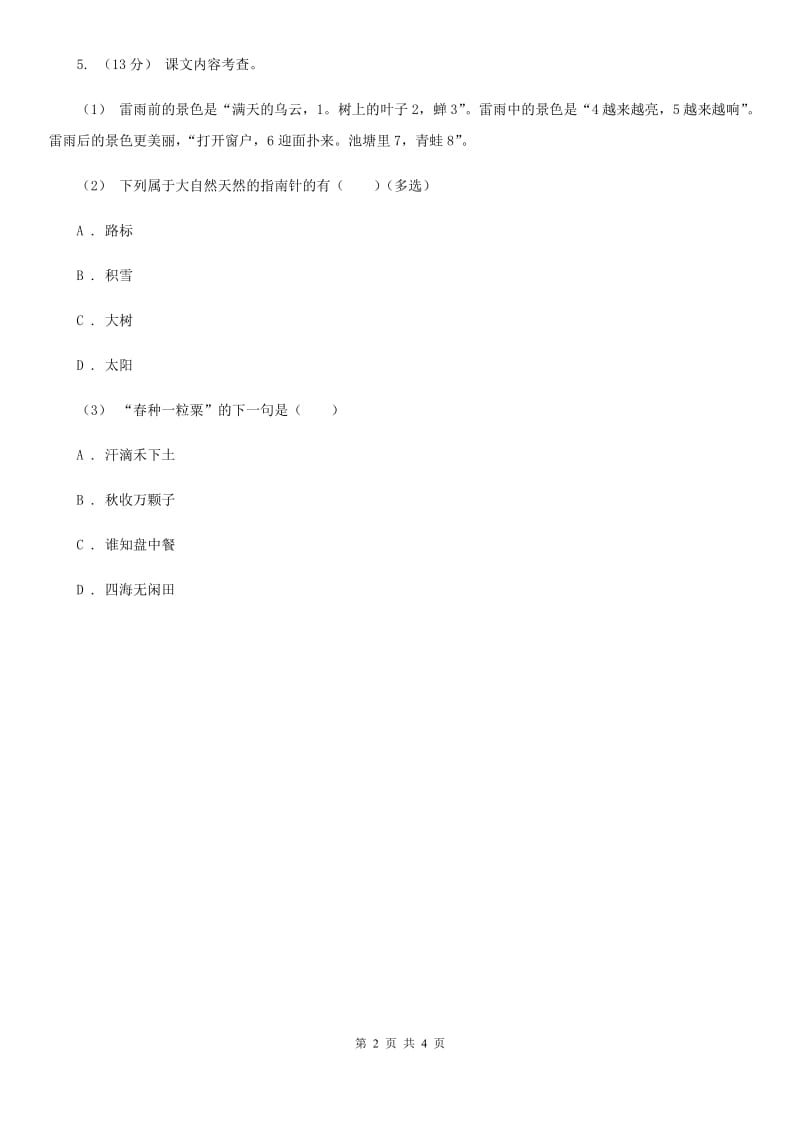 合肥市部编版一年级上册语文识字（二）《画》同步练习_第2页