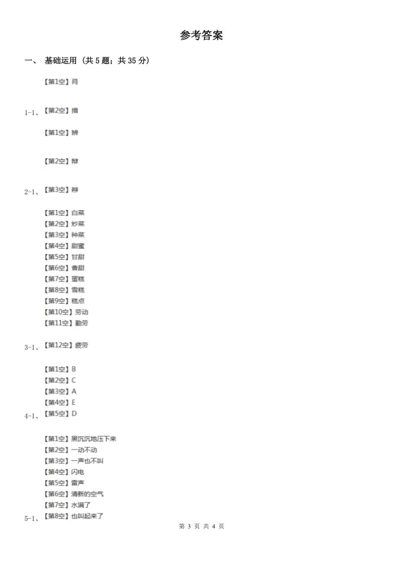 合肥市部编版一年级上册语文识字（二）《画》同步练习_第3页