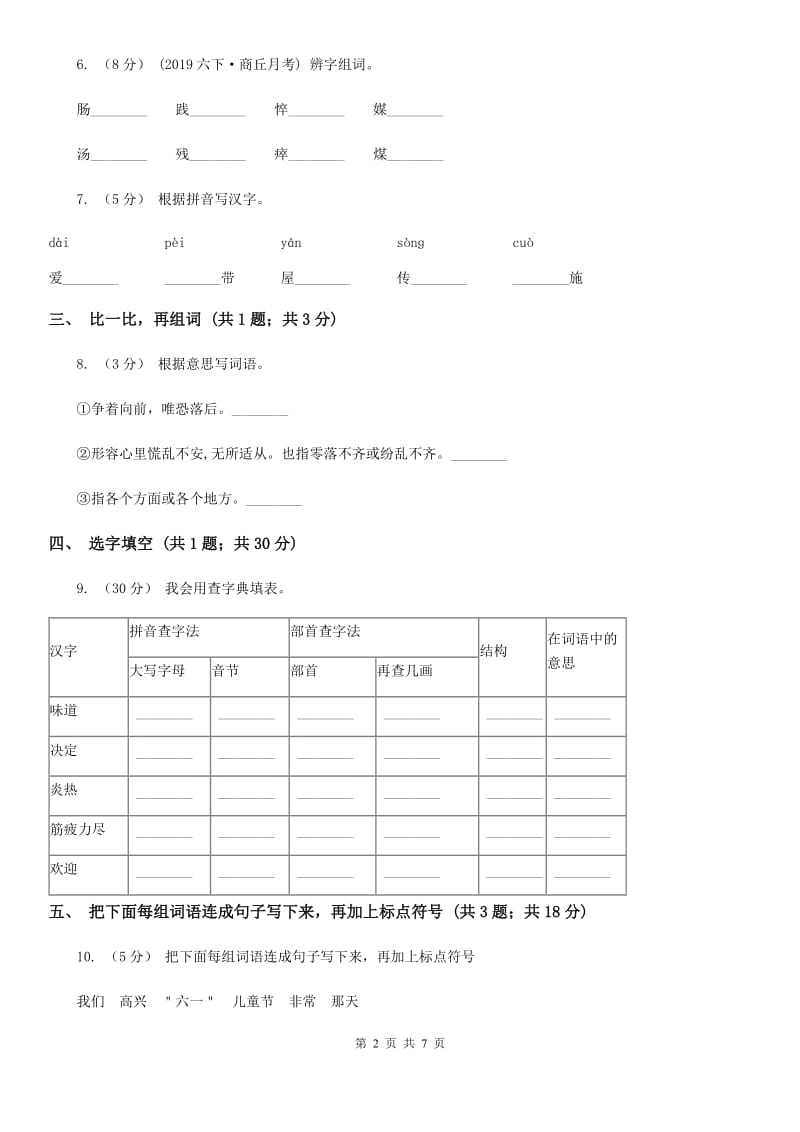 沈阳市部编版小学语文一年级下册课文5 18小猴子下山 同步测试_第2页