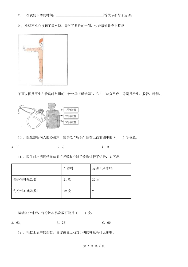 科学2019-2020学年度四年级上册4.1 身体的结构练习卷C卷_第2页