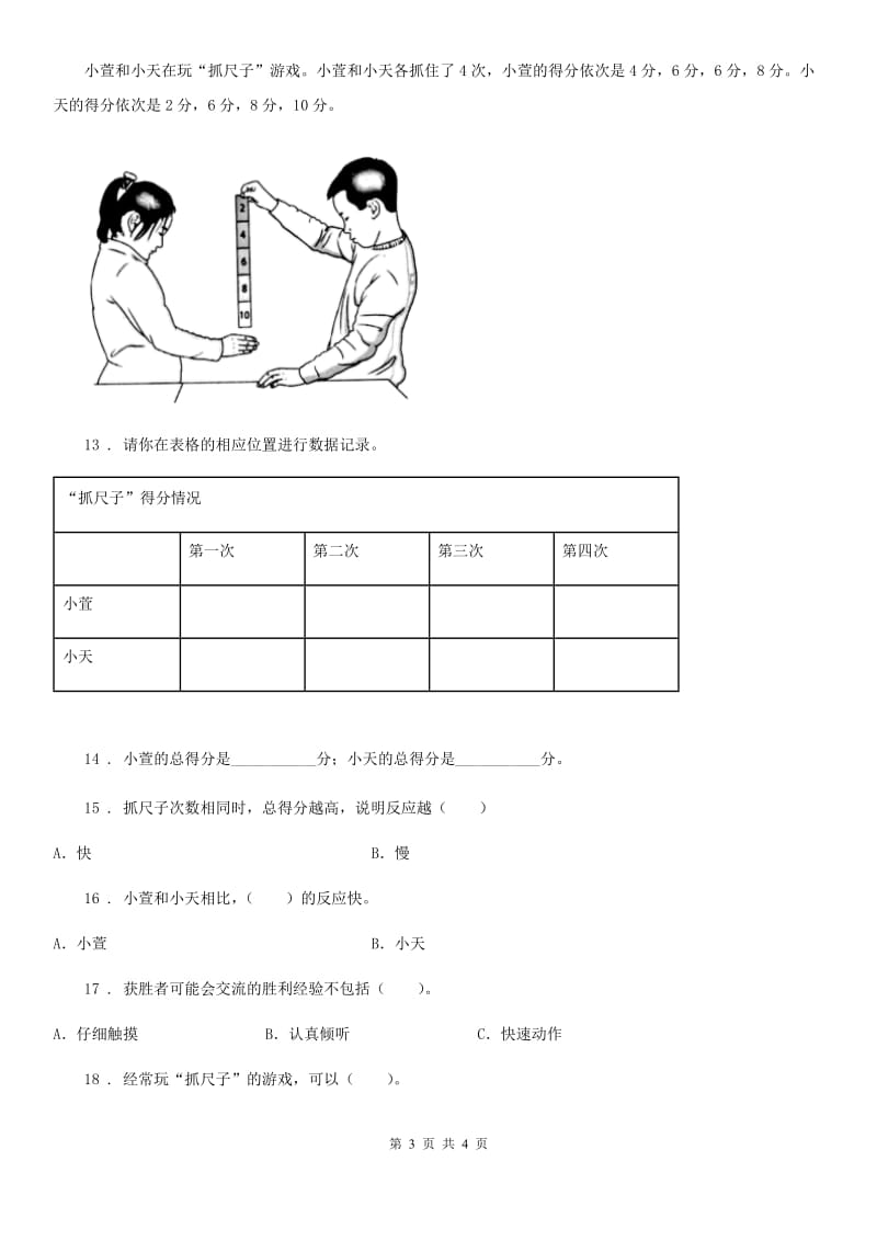 科学2019-2020学年度四年级上册4.1 身体的结构练习卷C卷_第3页