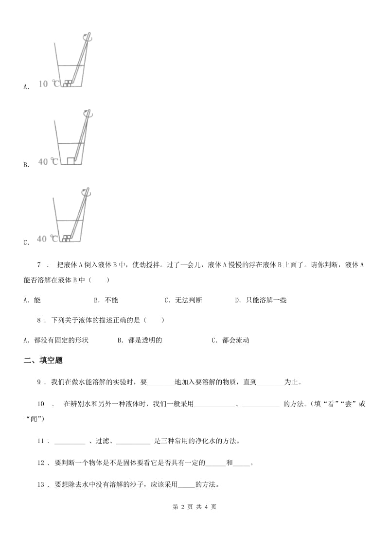 科学2019-2020年三年级上册第三单元 固体和液体测试卷B卷_第2页