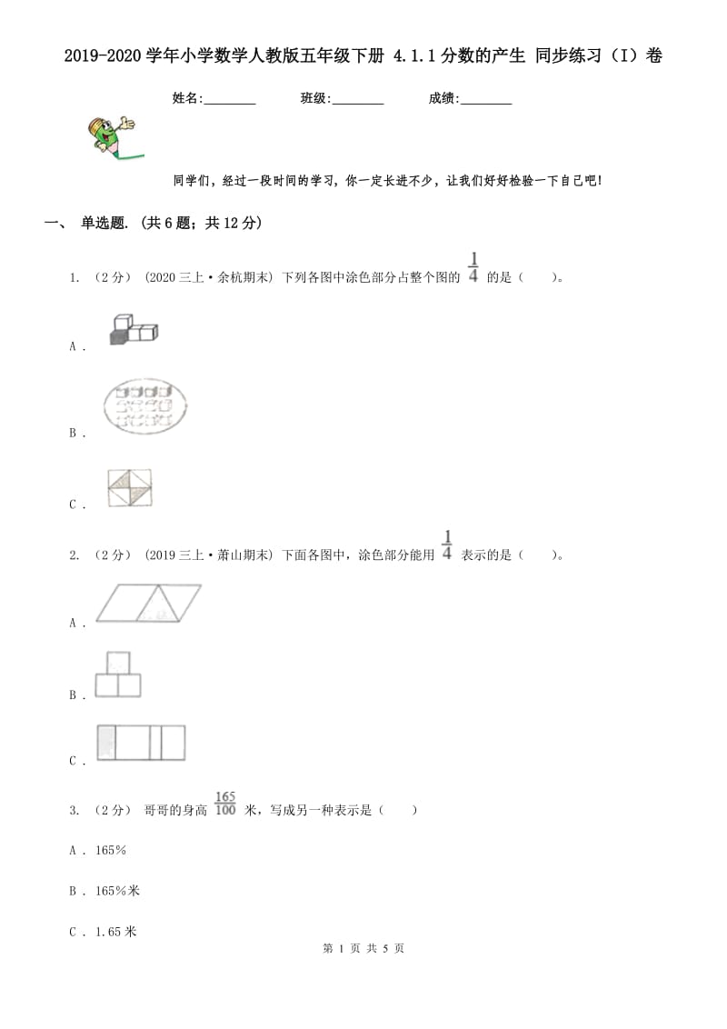 2019-2020学年小学数学人教版五年级下册 4.1.1分数的产生 同步练习（I）卷_第1页