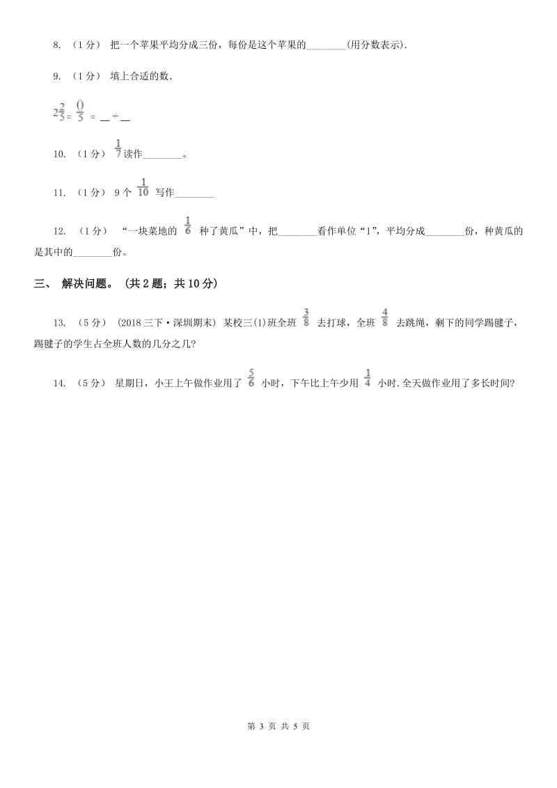 2019-2020学年小学数学人教版五年级下册 4.1.1分数的产生 同步练习（I）卷_第3页