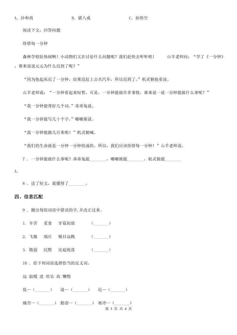 河北省2020年语文一年级下册第七单元检测卷（I）卷_第3页