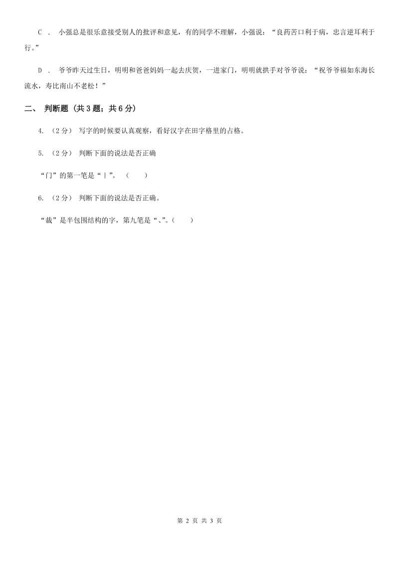 济南市部编版2019-2020学年一年级上册语文识字（一）《对韵歌》同步练习_第2页