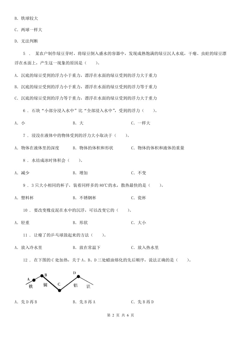 2019-2020学年五年级下册期中测试科学试卷（二）B卷_第2页