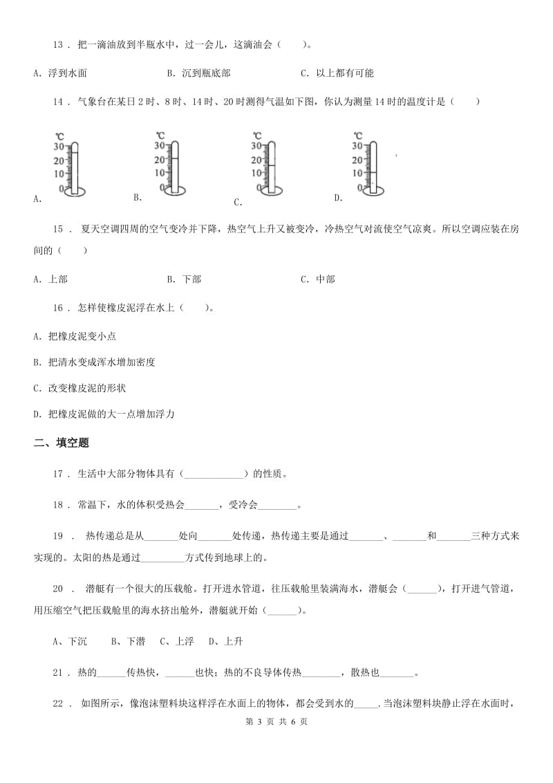 2019-2020学年五年级下册期中测试科学试卷（二）B卷_第3页