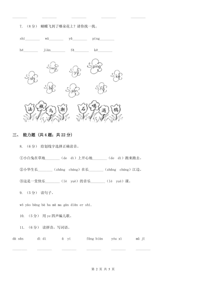 广西壮族自治区部编版2019-2020学年一年级上册语文汉语拼音《ie üe er》同步练习_第2页