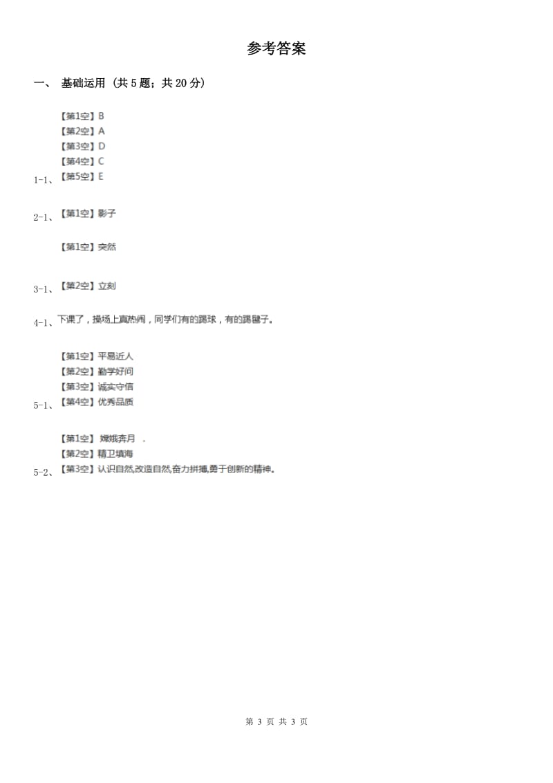 广西壮族自治区部编版一年级上册语文课文2第5课《影子》同步练习_第3页