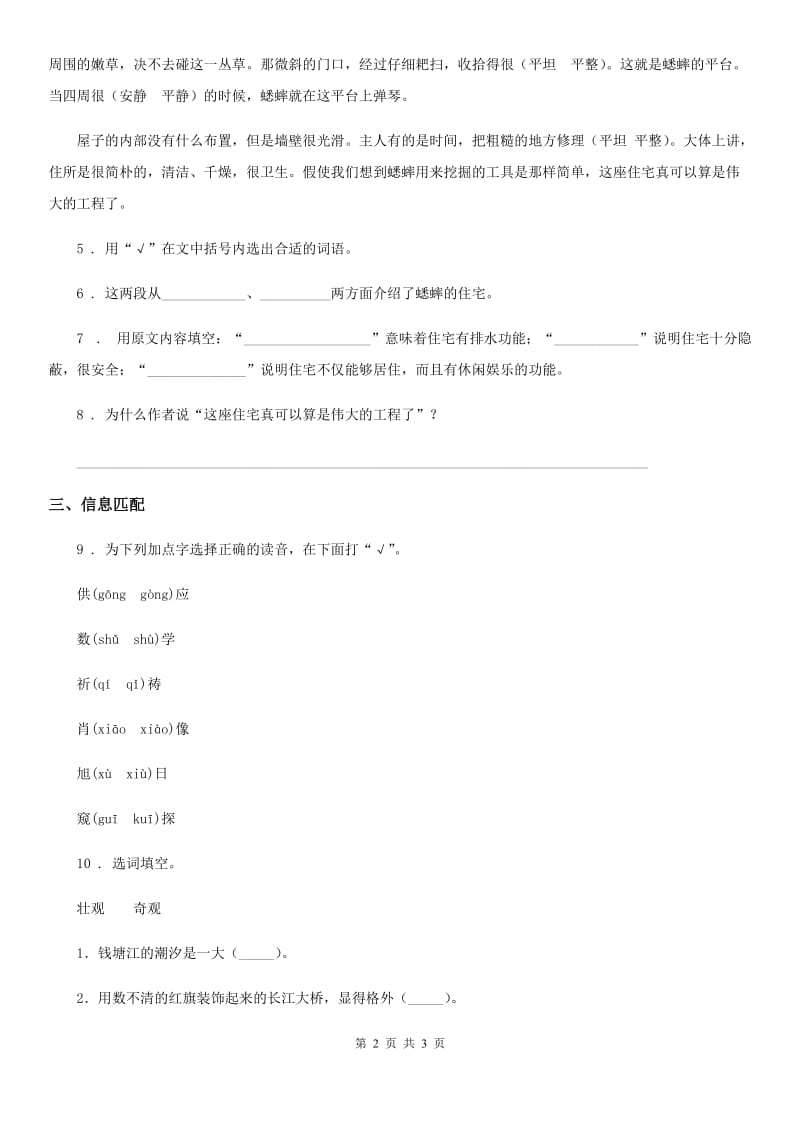 重庆市2020年（春秋版）语文四年级上册11 蟋蟀的住宅练习卷（II）卷_第2页