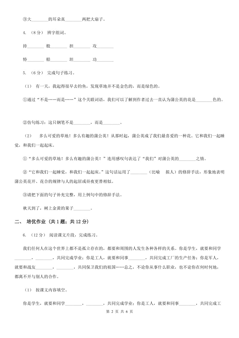 河北省部编版小学语文一年级下册课文5 17动物王国开大会同步练习_第2页