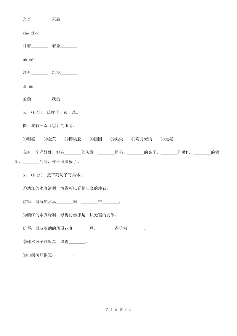 济南市部编版2019-2020学年一年级上册语文识字（二）《大小多少》同步练习_第2页
