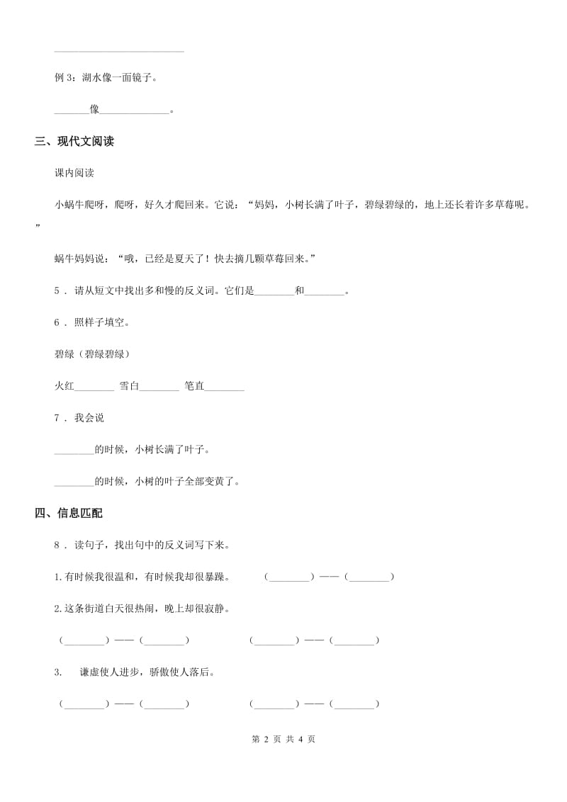 河北省2020版一年级上册期末测试语文试卷（一）（II）卷_第2页