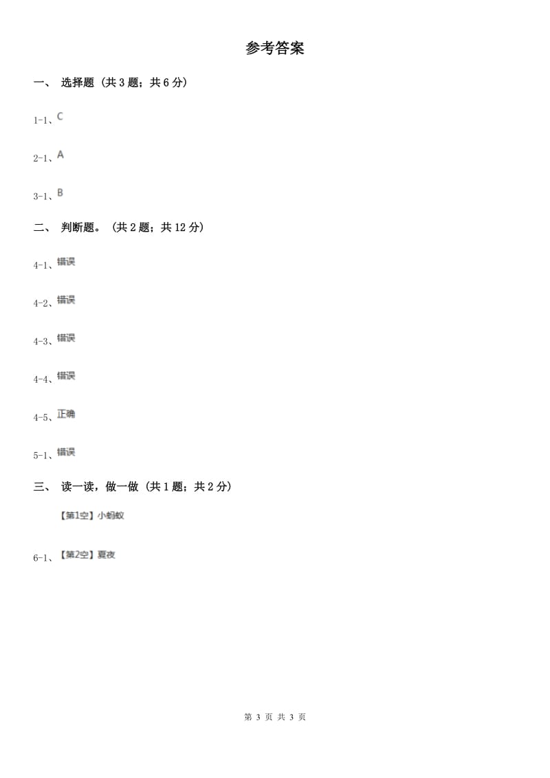 哈尔滨市部编版一年级上册语文识字（一）《口耳目》同步测试_第3页
