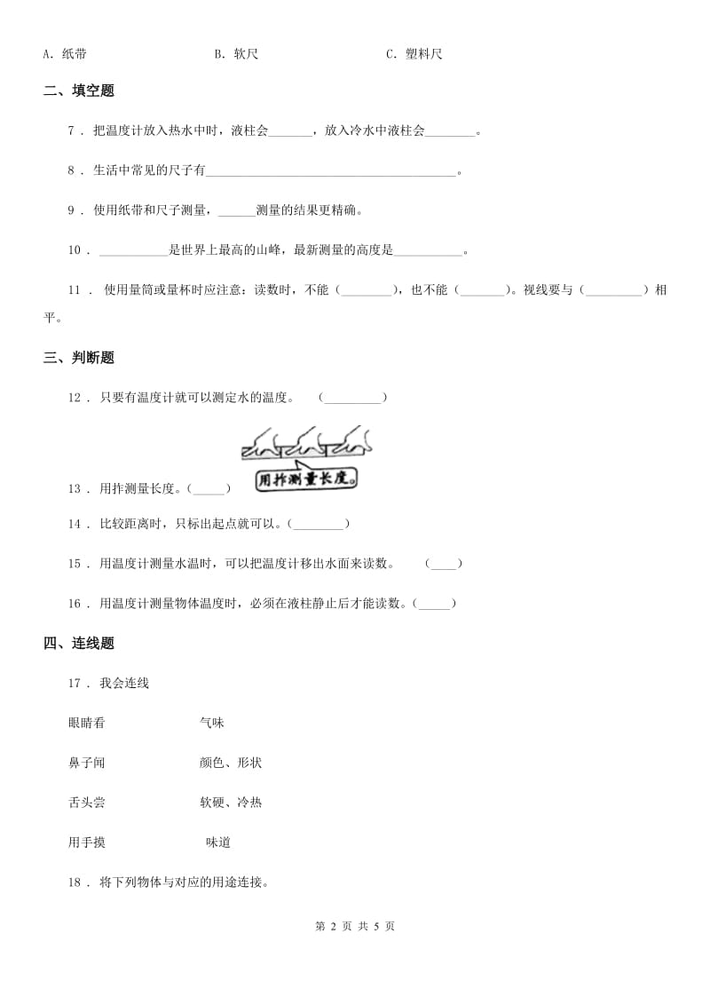 科学一年级上册第二单元测试卷（B卷）_第2页