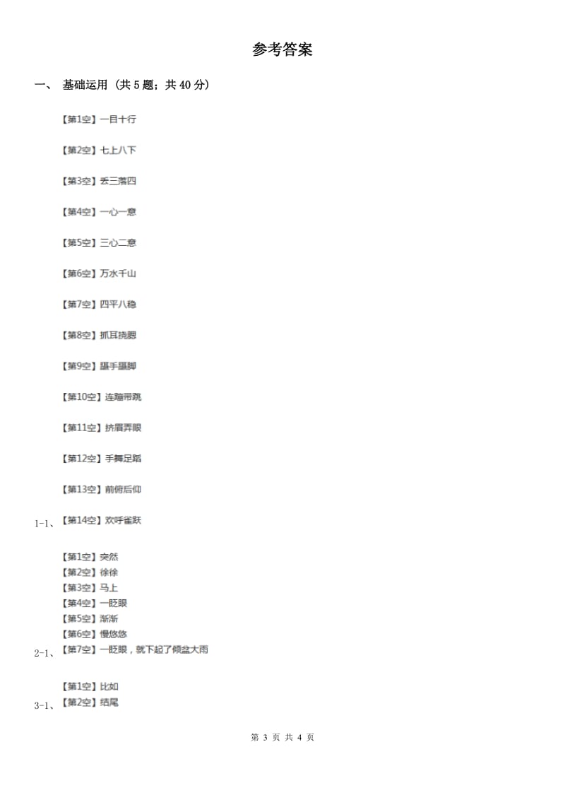 部编版三年级上册语文第四单元第14课《不会叫的狗》同步测试A卷_第3页