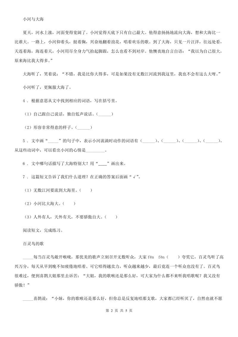 石家庄市2019-2020年度二年级下册语文园地八练习卷（II）卷_第2页