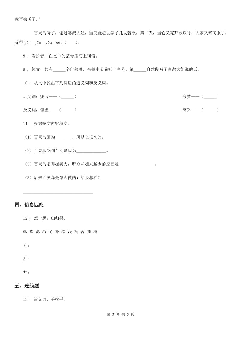 石家庄市2019-2020年度二年级下册语文园地八练习卷（II）卷_第3页