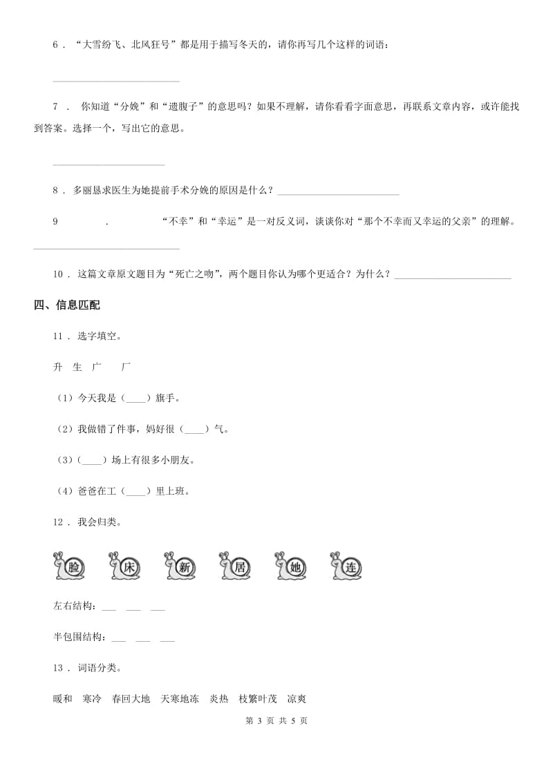 吉林省2020年（春秋版）一年级下册期末测试语文试卷（I）卷_第3页