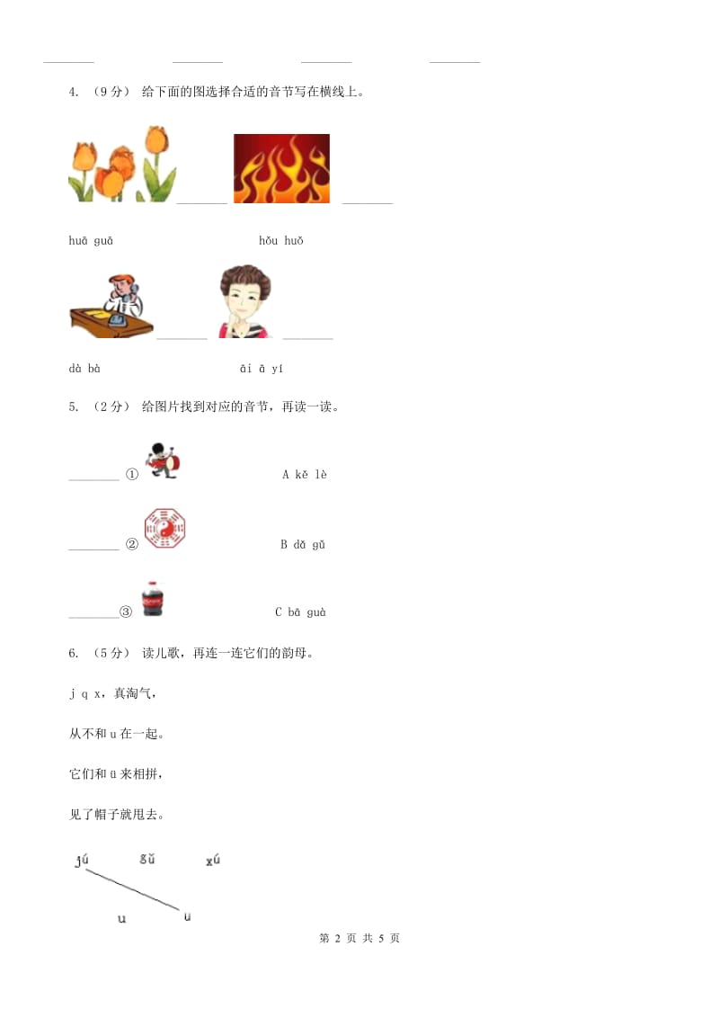贵州省人教部编版一年级上学期语文汉语拼音第5课《g k h》同步练习_第2页