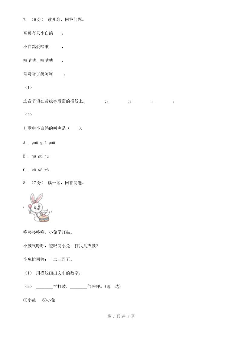 贵州省人教部编版一年级上学期语文汉语拼音第5课《g k h》同步练习_第3页