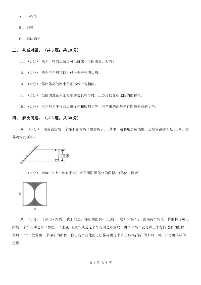 人教版数学五年级上册 第六单元第五课时整理与复习 同步测试（I）卷_第3页