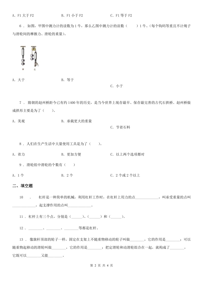 科学2020届五年级下册第一单元测试卷B卷_第2页