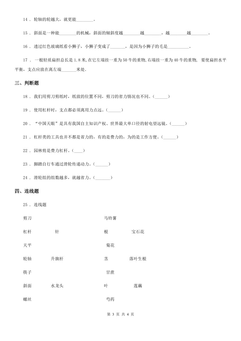 科学2020届五年级下册第一单元测试卷B卷_第3页