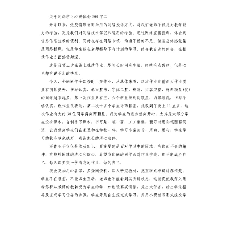 关于网课学习心得体会5篇_第2页