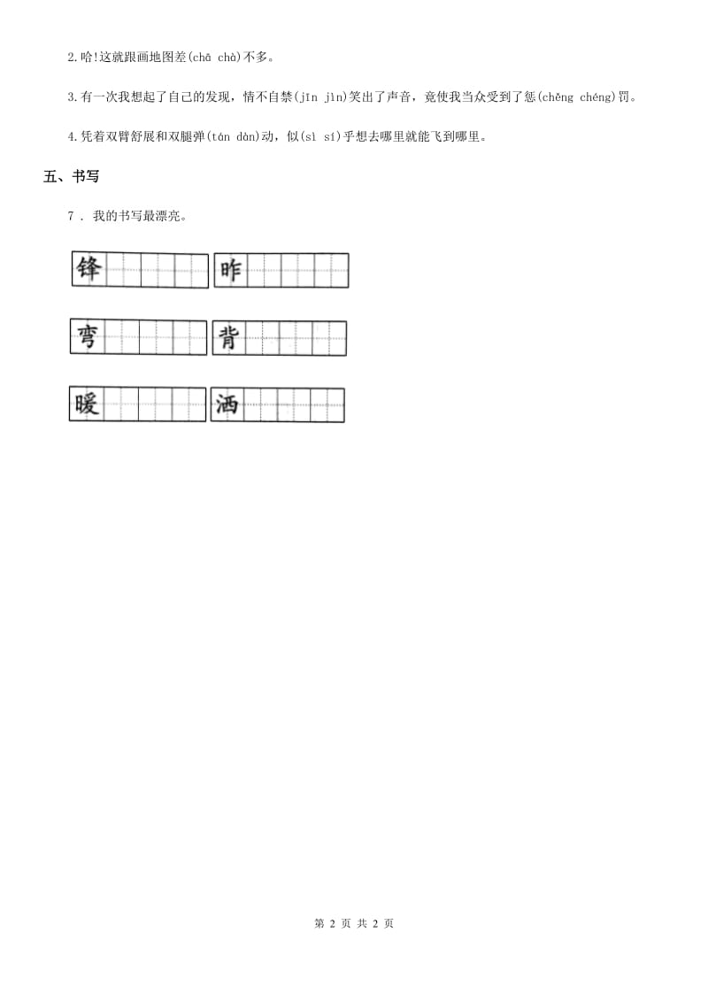 福州市2019版语文二年级下册5 雷锋叔叔你在哪里练习卷（I）卷_第2页