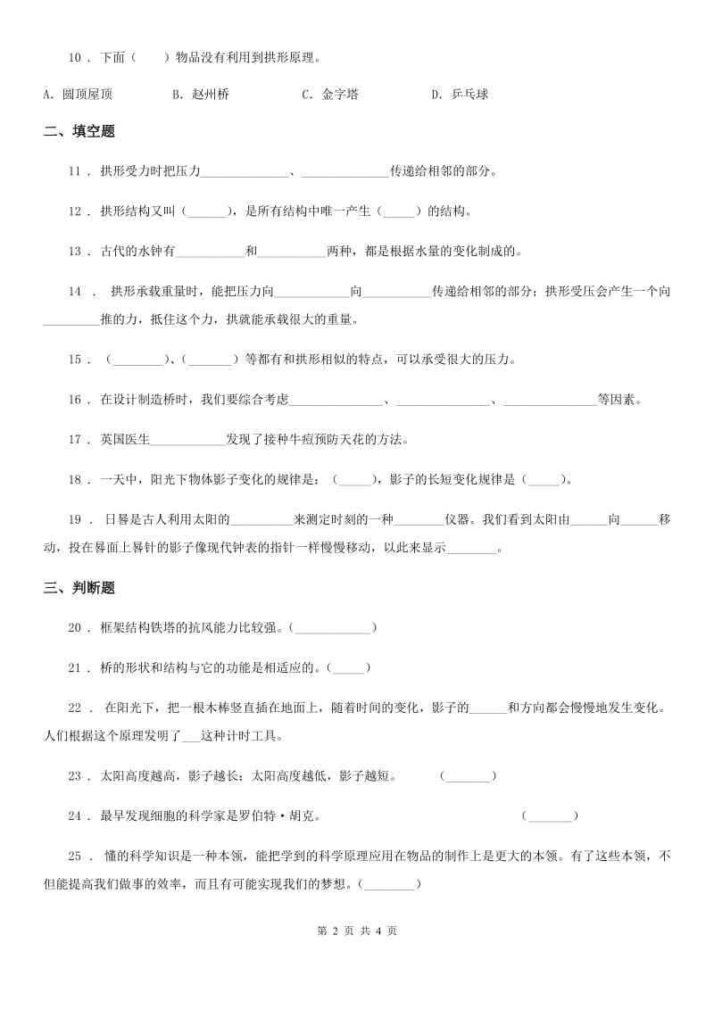 科学2019-2020年五年级下册第三单元测试卷C卷_第2页