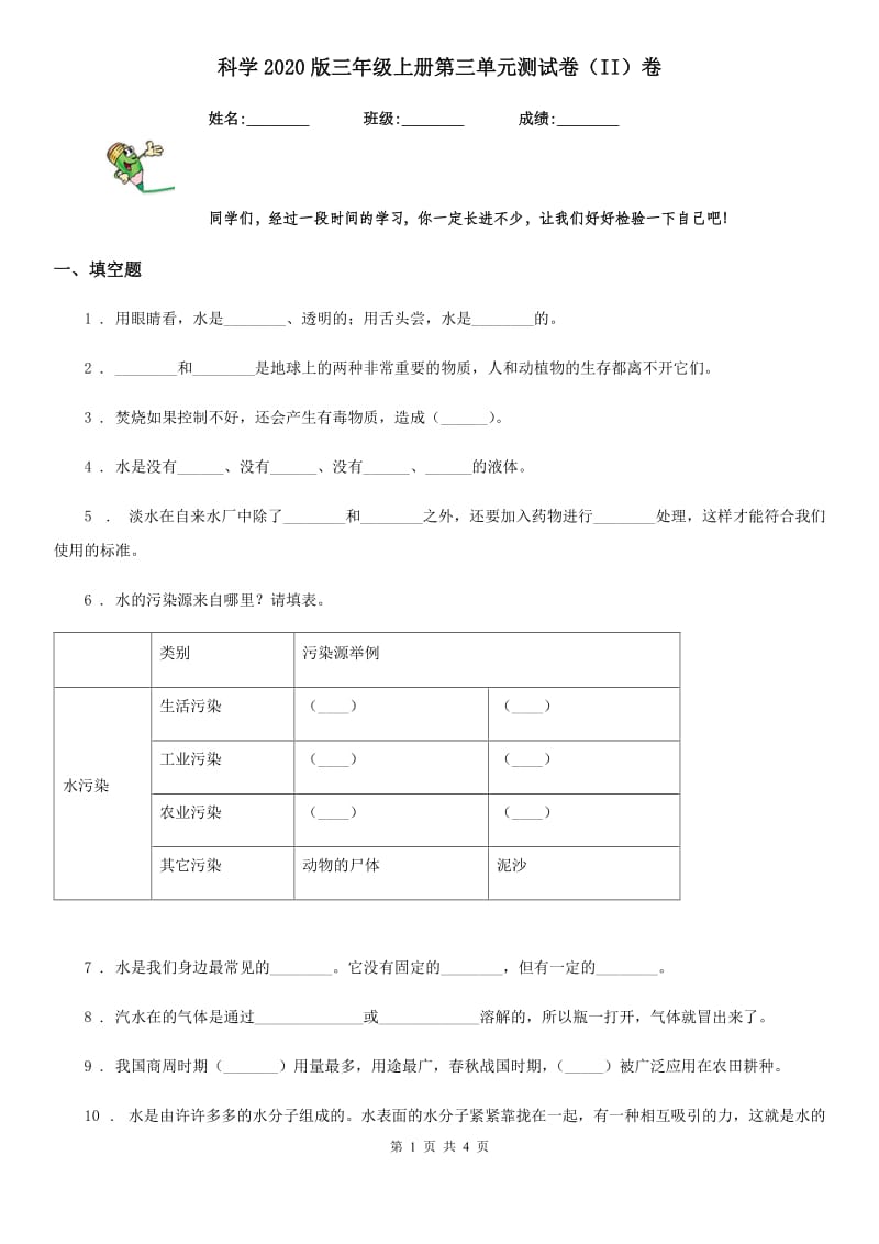 科学2020版三年级上册第三单元测试卷（II）卷（模拟）_第1页