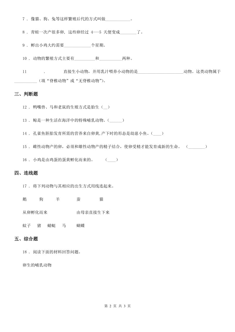 科学2020届三年级下册2.2 认识其他动物的卵练习卷B卷_第2页