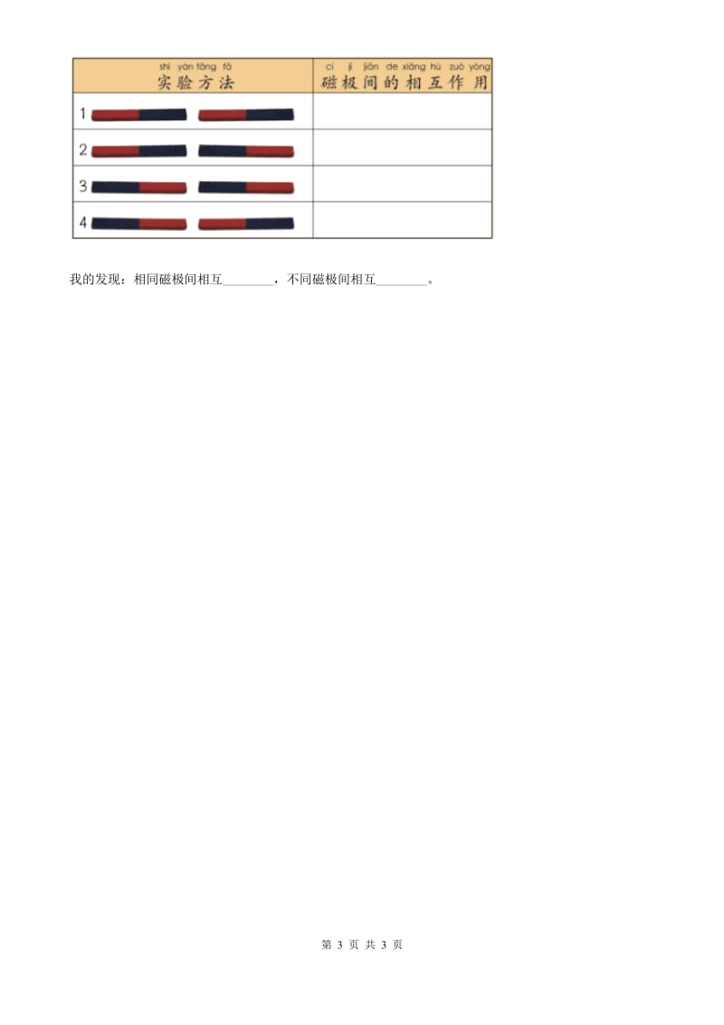 北京市科学二年级下册期中综合全练全测_第3页