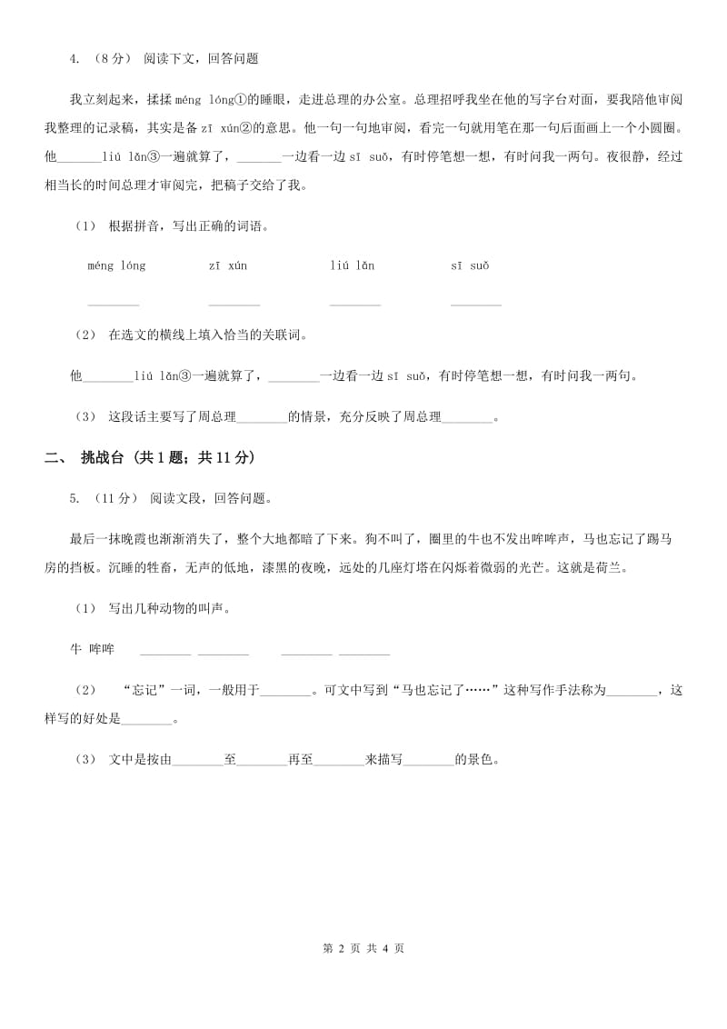 南宁市部编版小学语文一年级下册课文2.5小公鸡和小鸭子同步练习（测试）_第2页